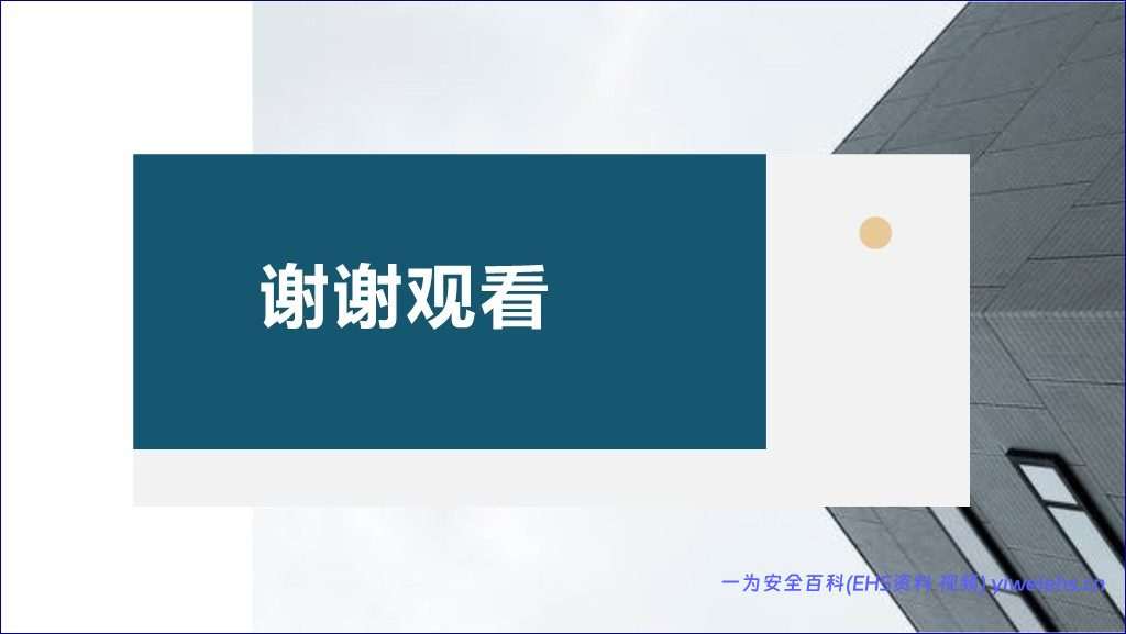 【PPT】最新版集团公司员工安全环保职业健康教育培训丨通用教材(205页)