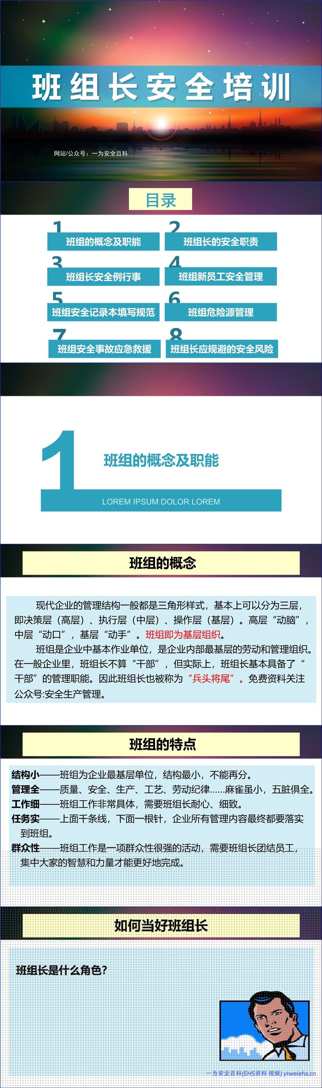 【PPT】2026班组长安全培训-51页