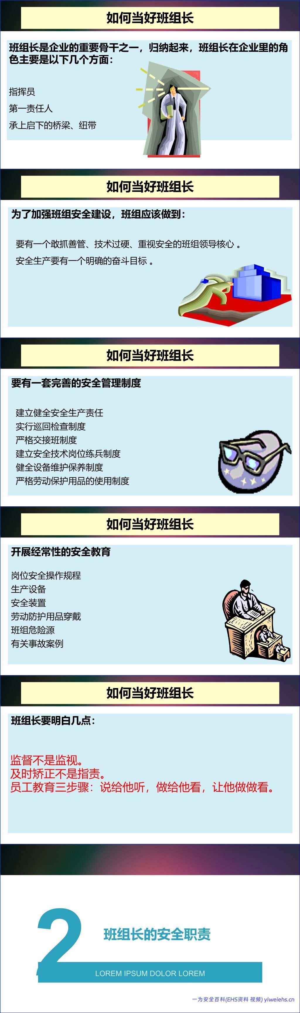【PPT】2026班组长安全培训-51页