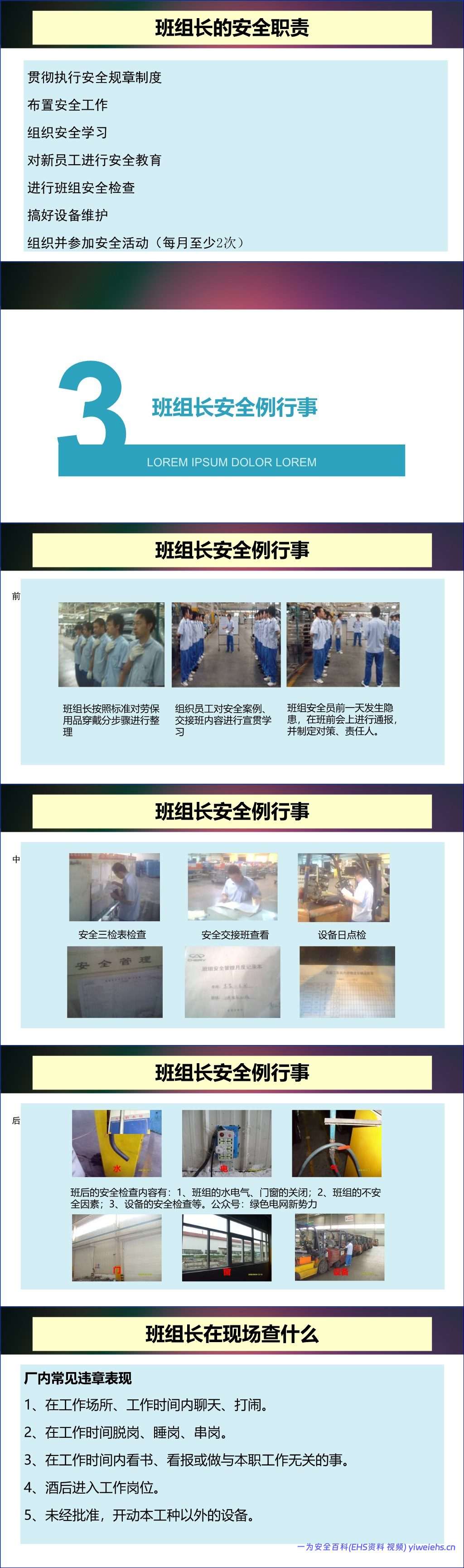 【PPT】2026班组长安全培训-51页