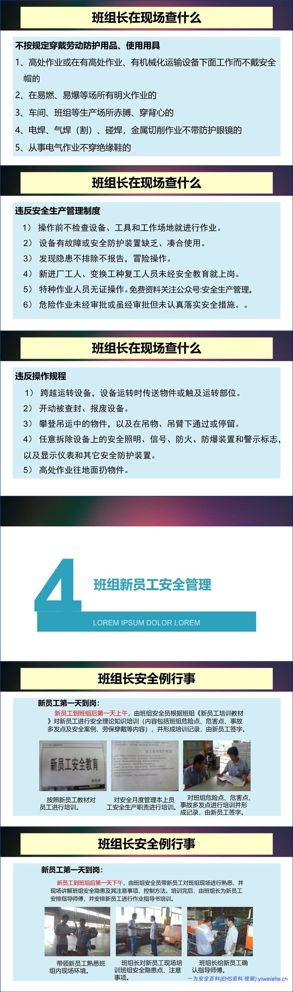 【PPT】2026班组长安全培训-51页