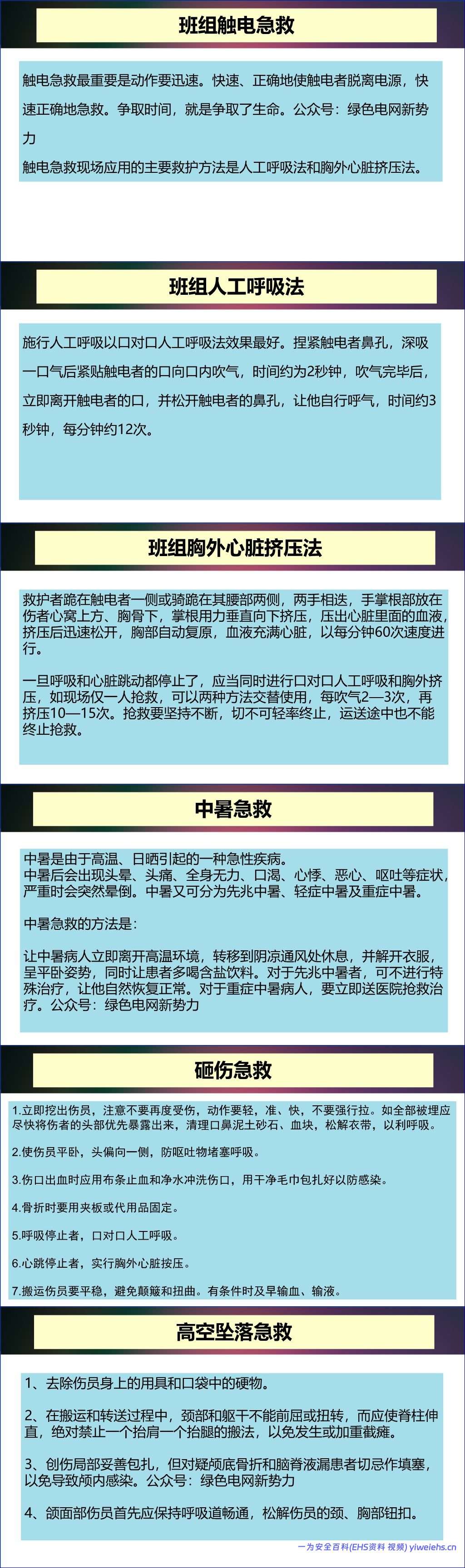 【PPT】2026班组长安全培训-51页
