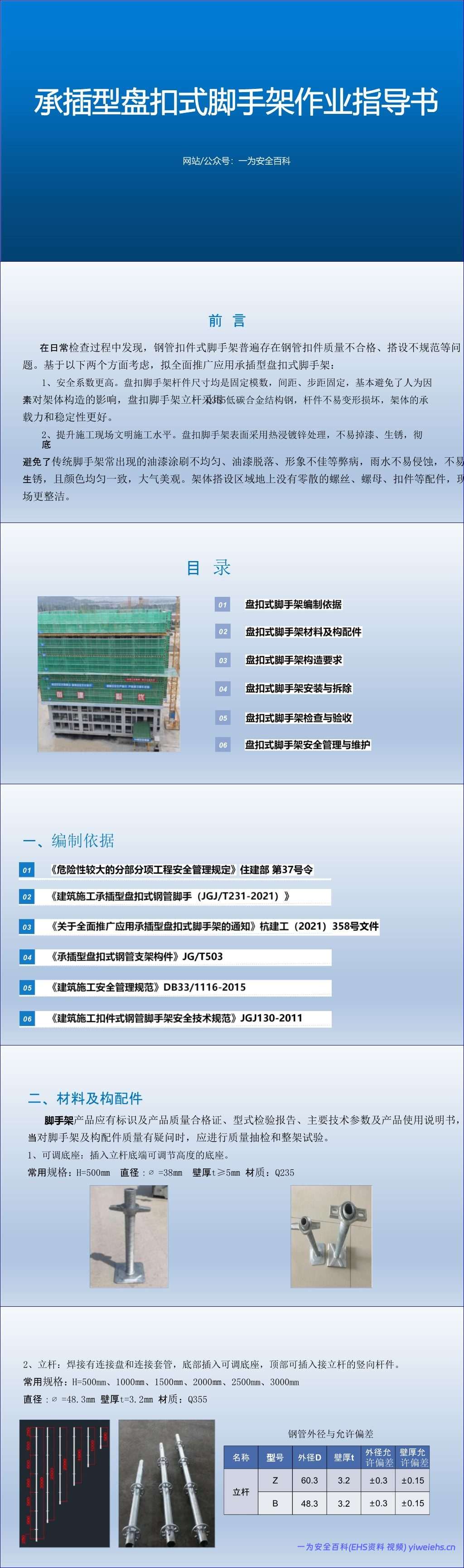 【PPT】承插型盘扣式脚手架作业指导书(图文并茂)-46页