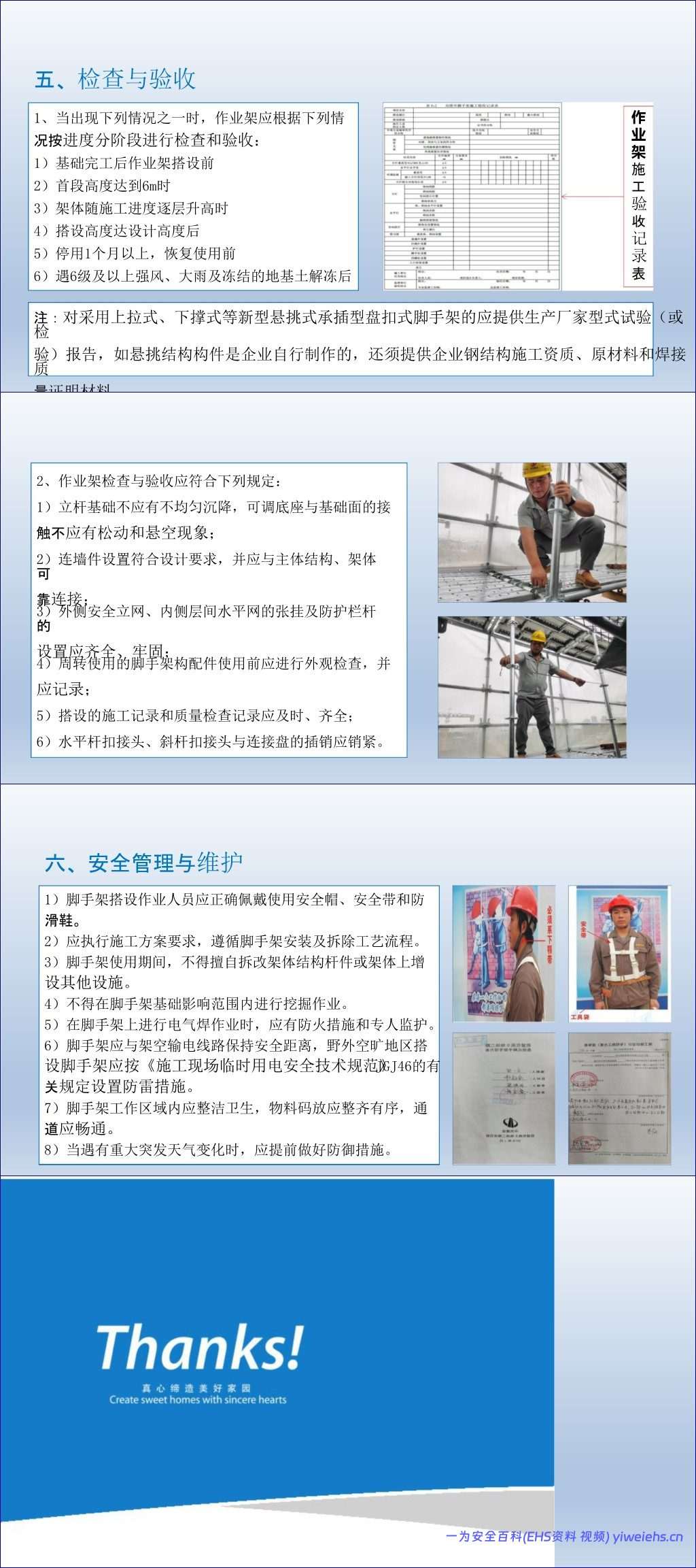 【PPT】承插型盘扣式脚手架作业指导书(图文并茂)-46页