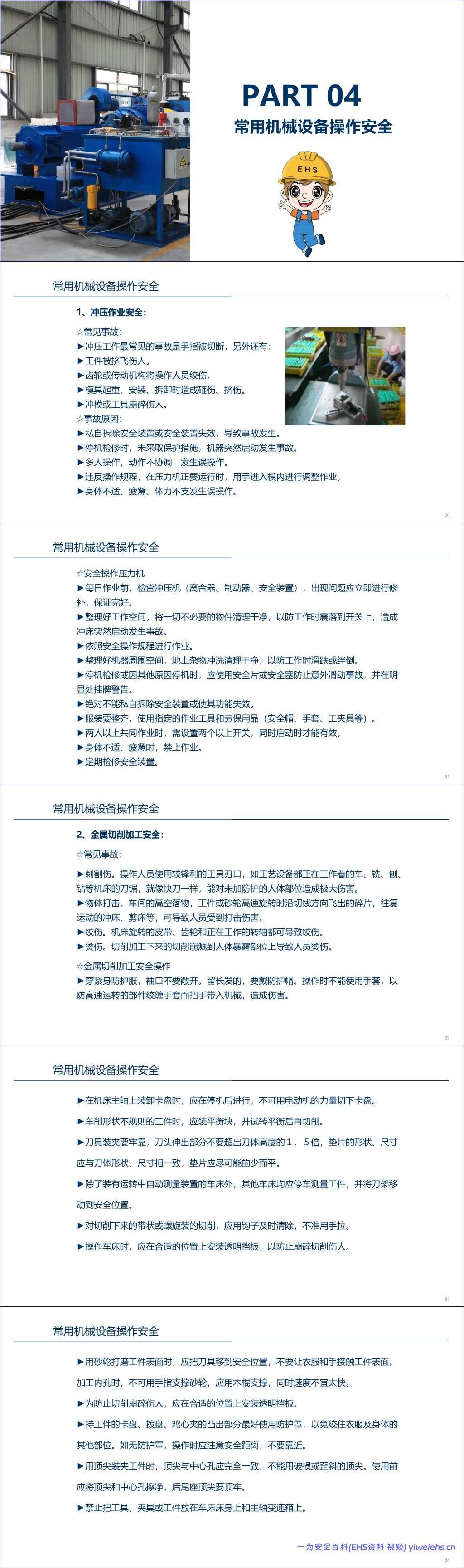 【PPT】设备安全培训课件 -50页