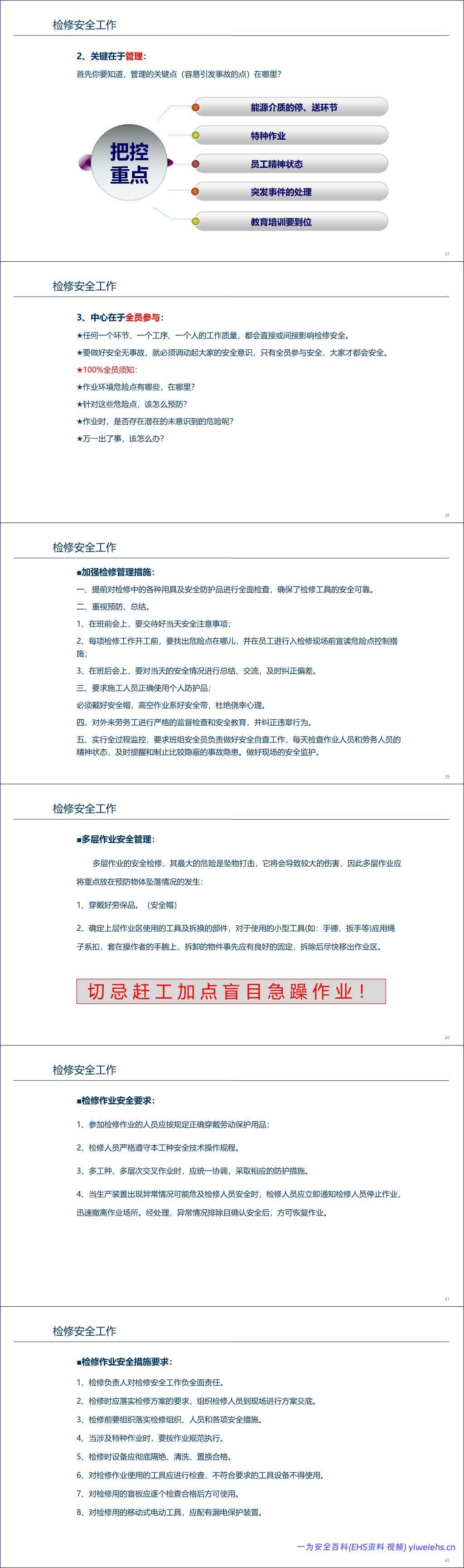 【PPT】设备安全培训课件 -50页