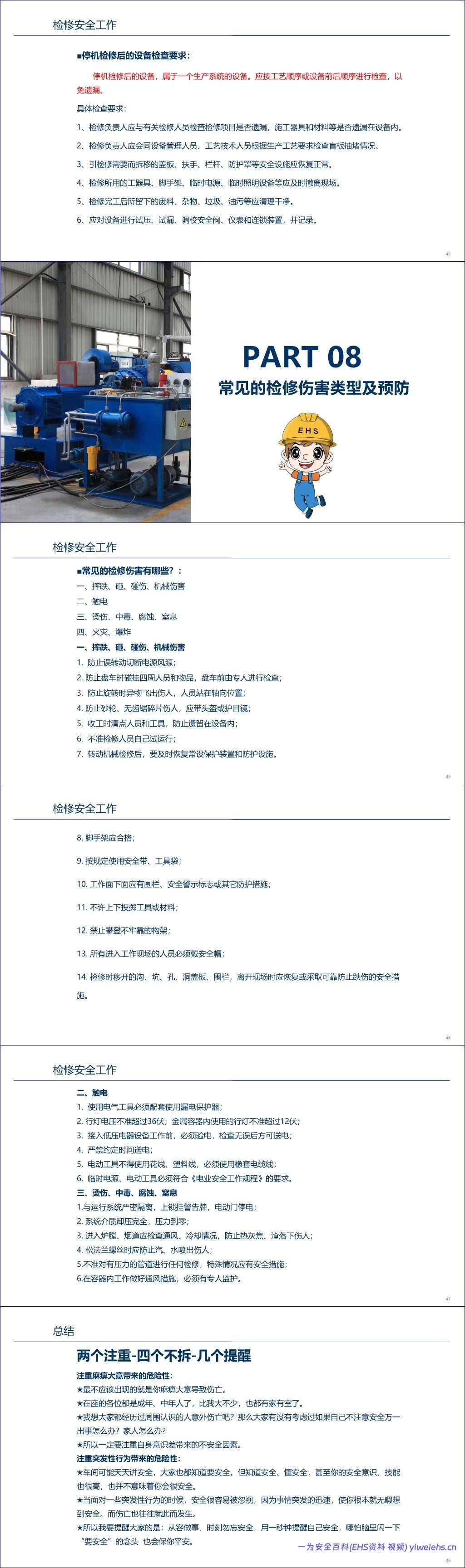【PPT】设备安全培训课件 -50页