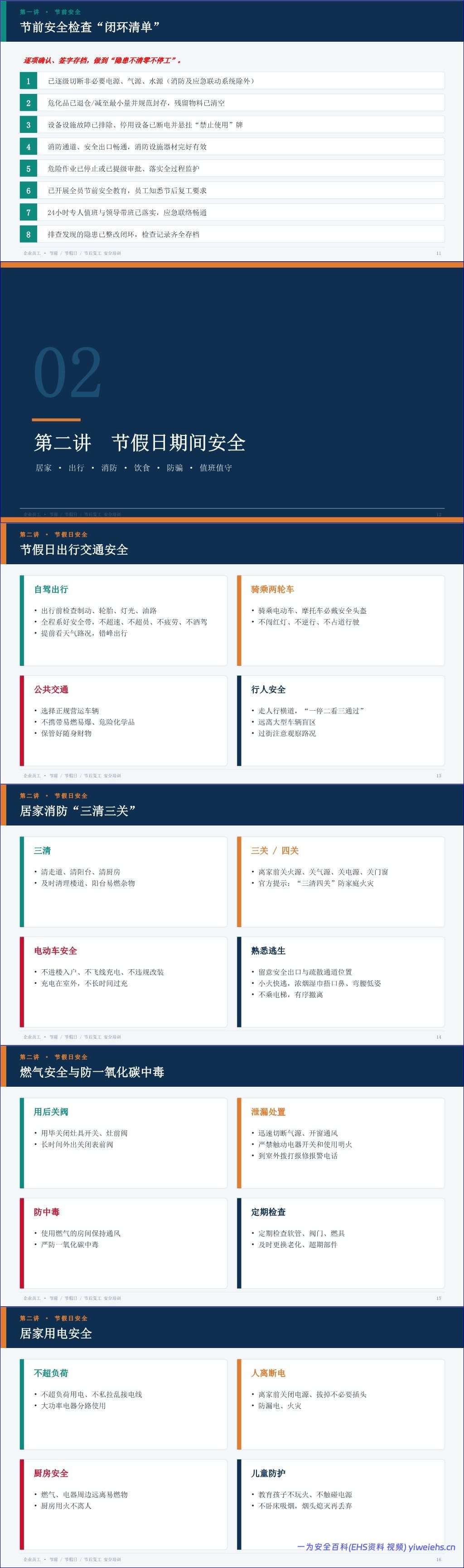 【PPT】2026新版《中秋国庆节前节假日和节后复工安全培训》 – 37页