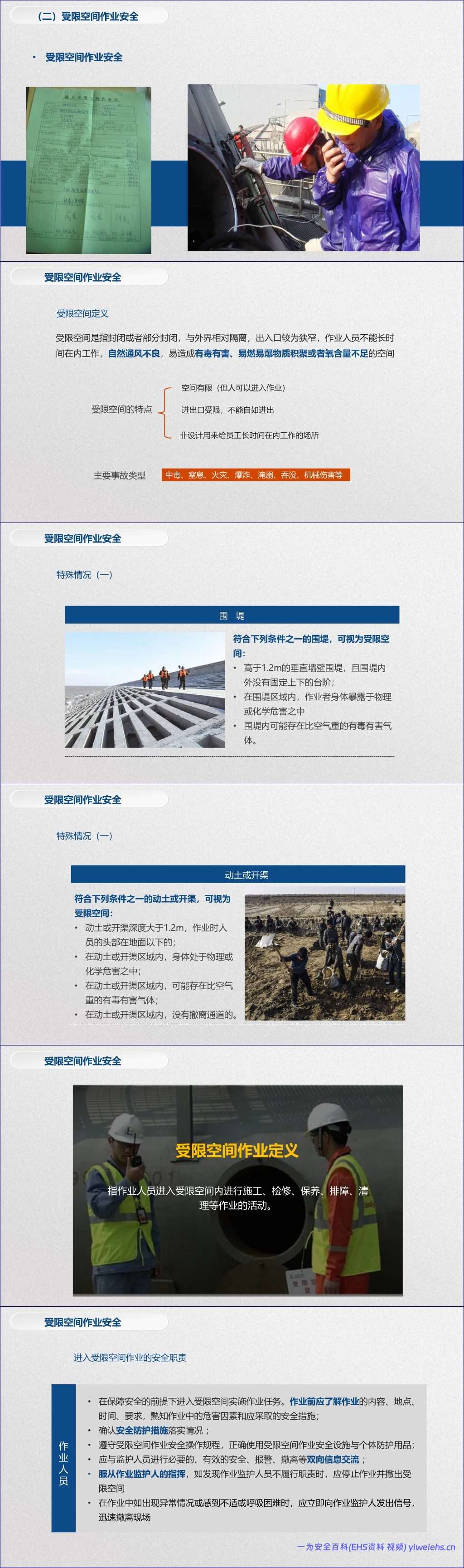 【PPT】特殊危险作业安全管理培训