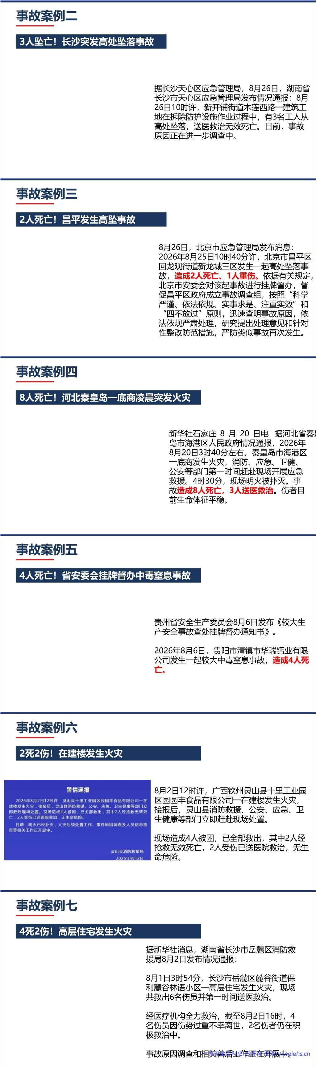 【PPT】2026中秋国庆节前安全培训
