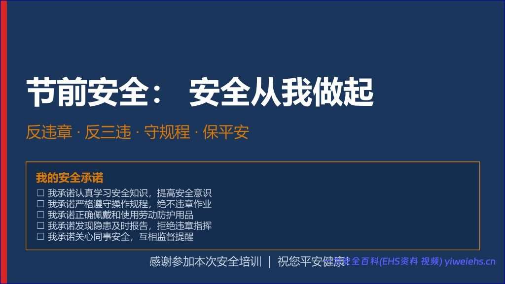 【PPT】2026中秋国庆节前安全培训