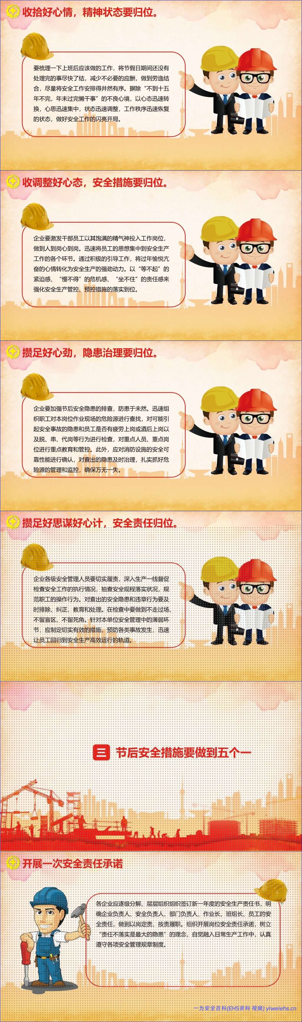 【PPT】国庆节后复工复产:八危、四归、五一、十四重点 – 36页