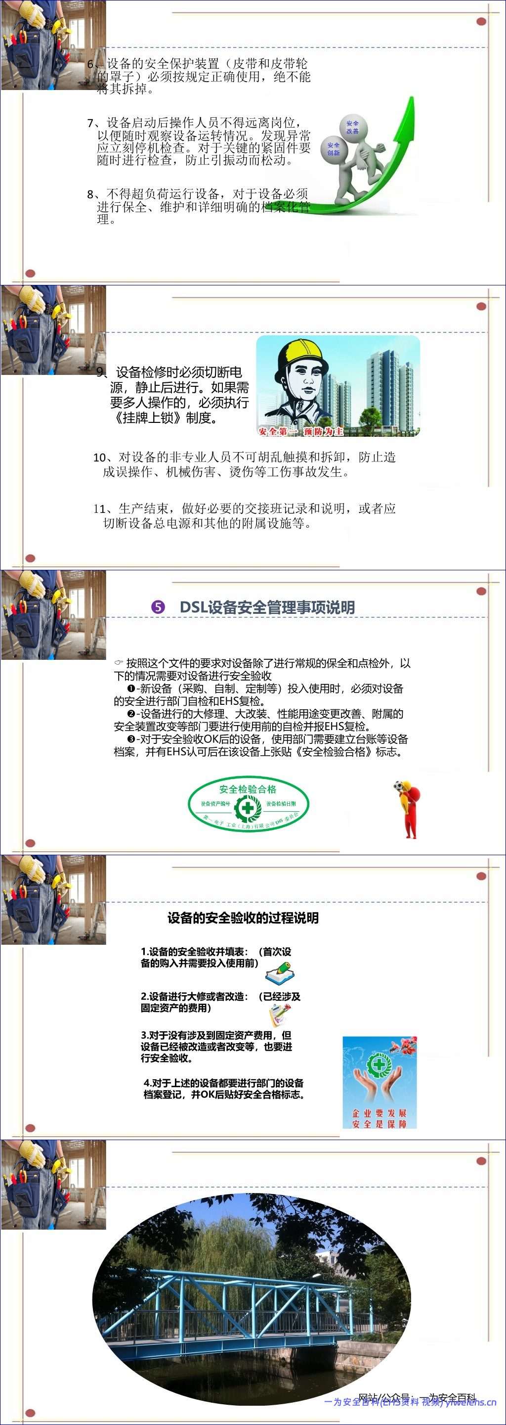 【PPT】设备安全管理 – 11页