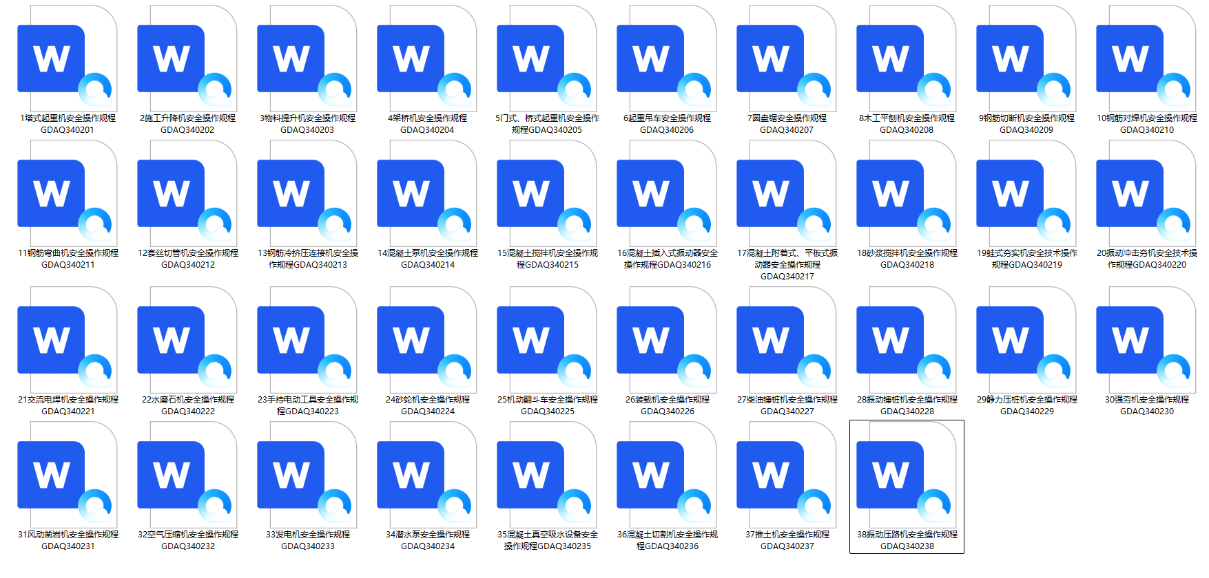 【Word】各种机械设备安全操作规程