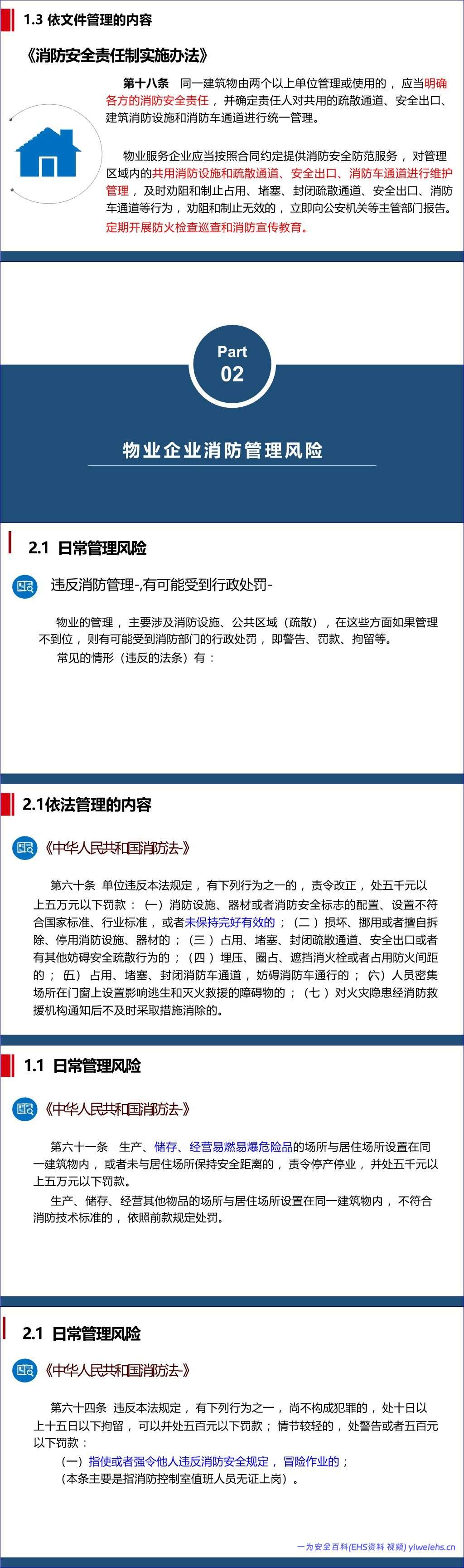 【PPT】2026最新消防安全知识培训之–物业管理篇70页