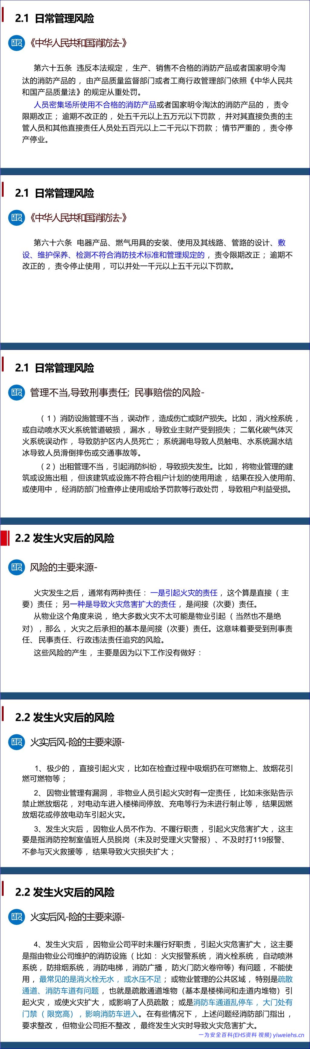 【PPT】2026最新消防安全知识培训之–物业管理篇70页