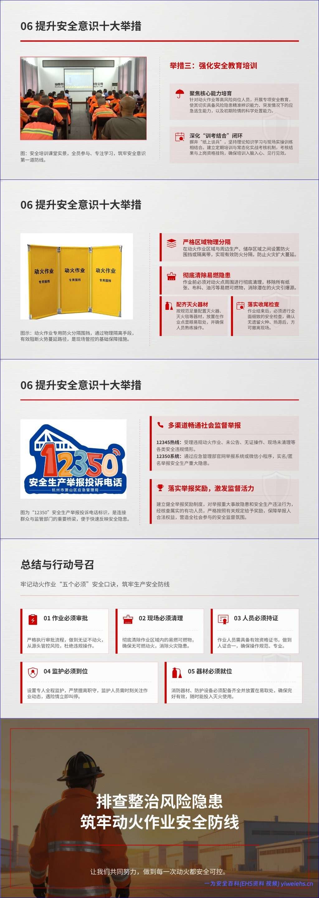 【PPT】动火作业安全培训课件