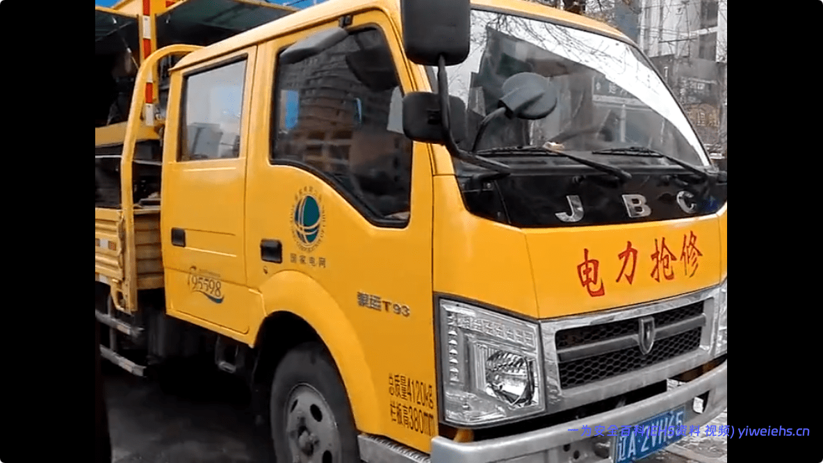 【视频】电力行业警示片