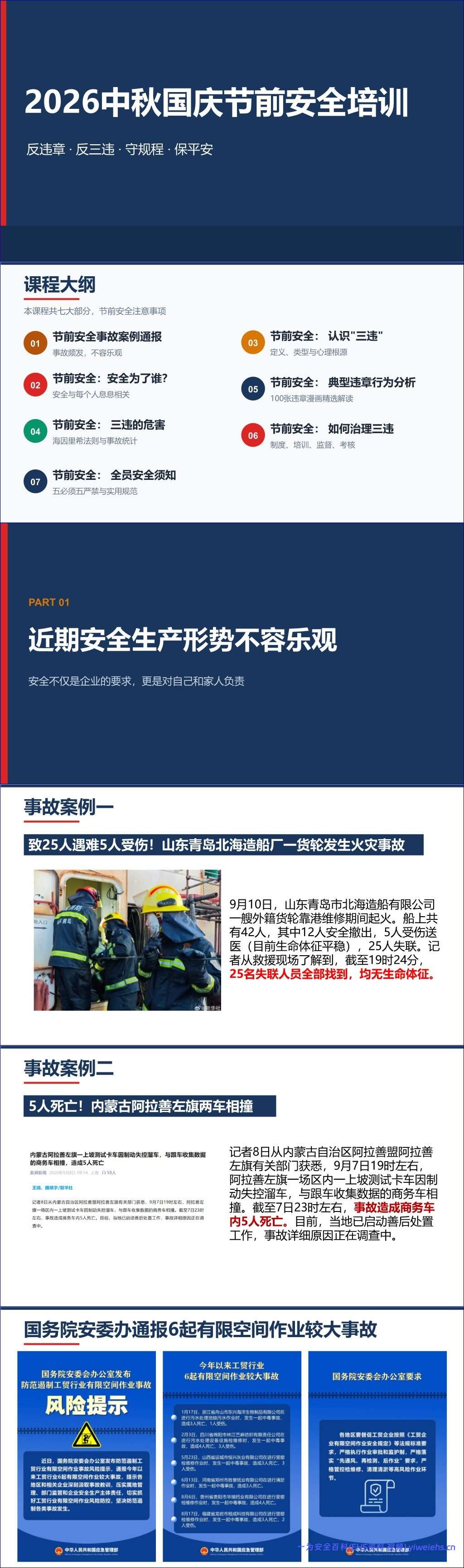 【PPT】2026中秋国庆节前安全培训