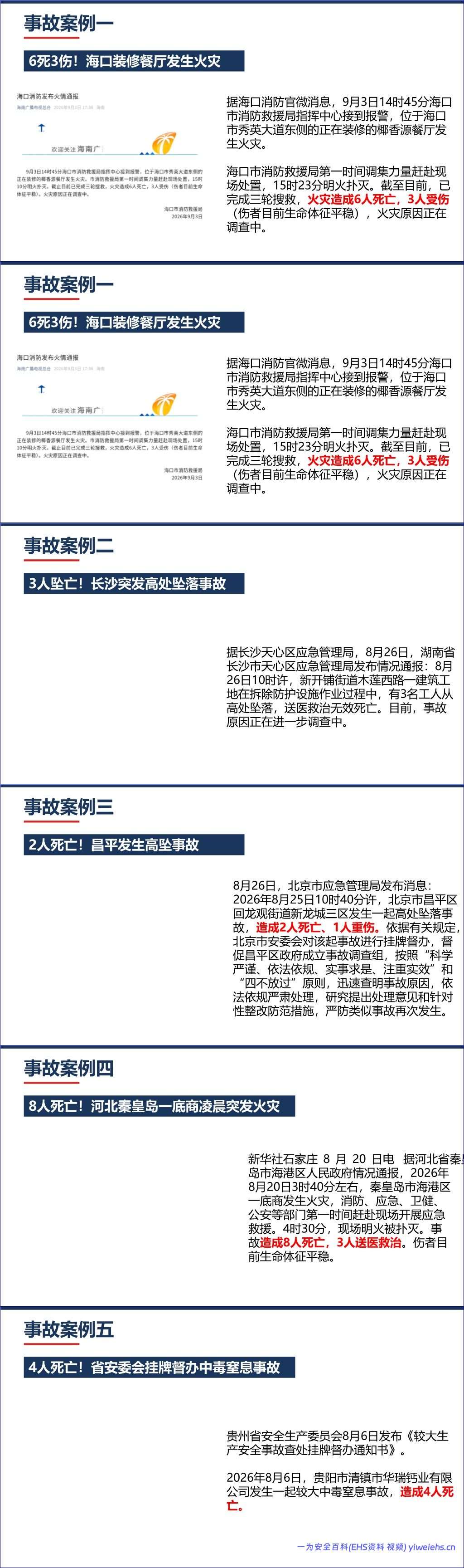 【PPT】2026中秋国庆节前安全培训