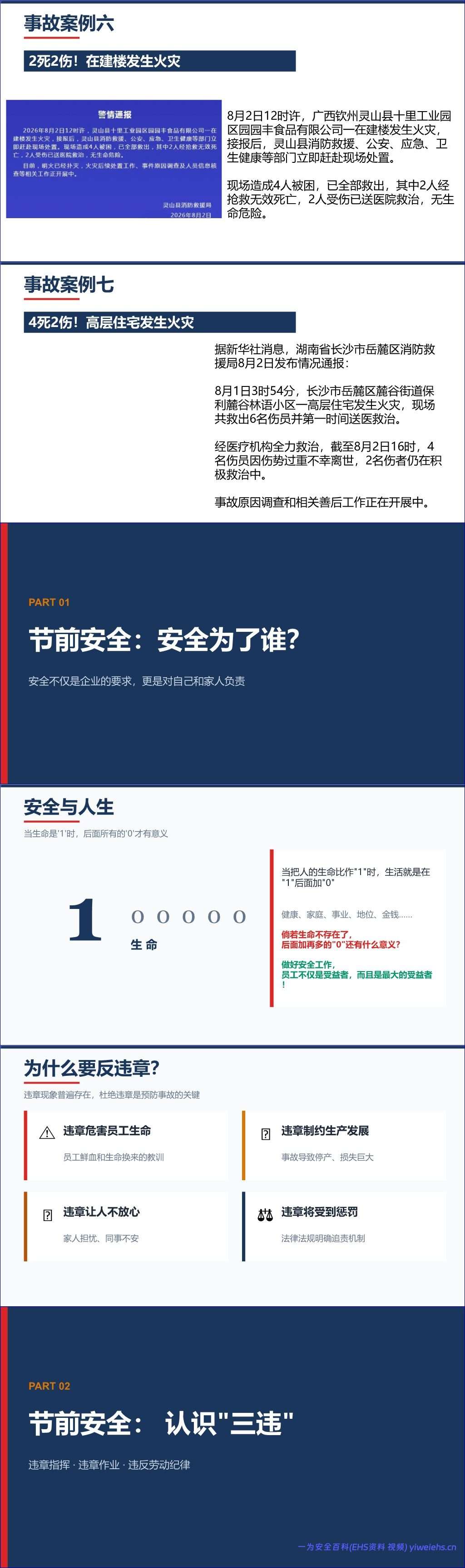 【PPT】2026中秋国庆节前安全培训