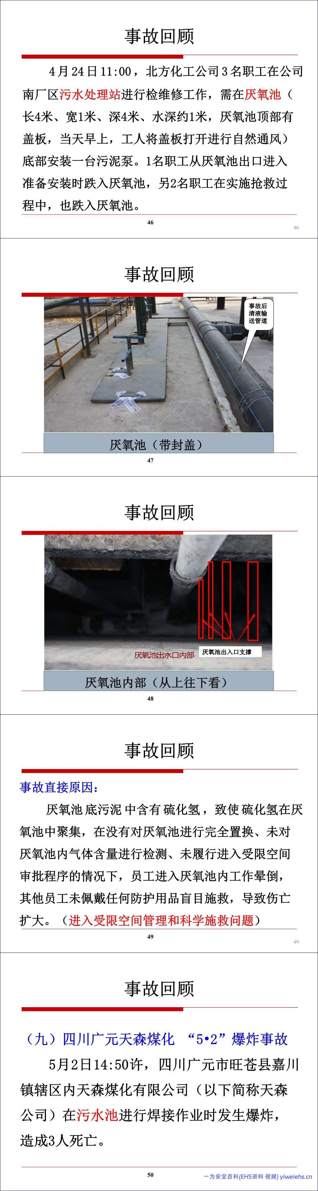 【PPT】化工生产过程的安全管理