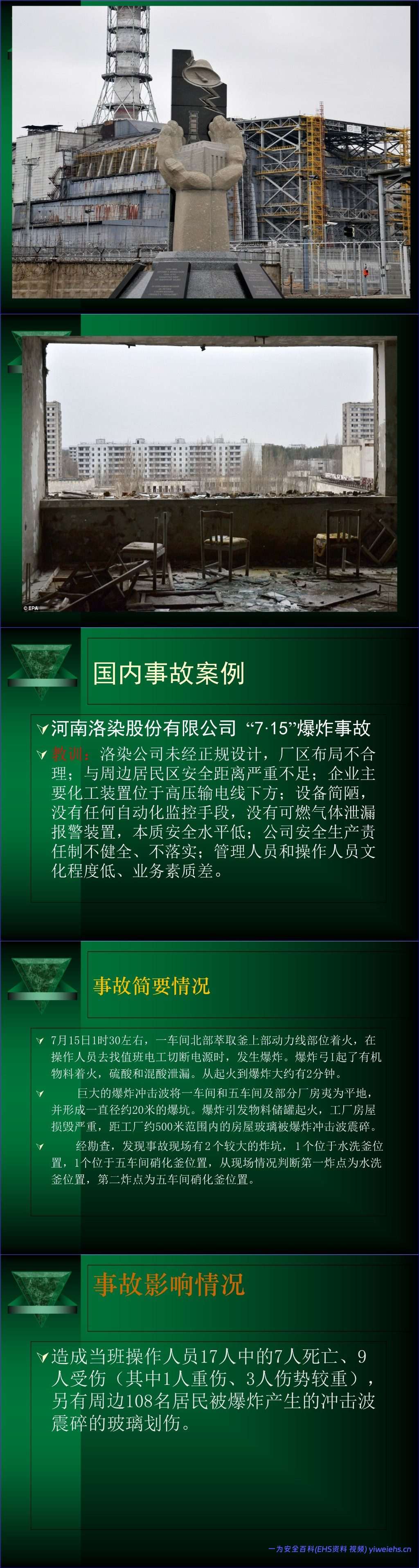 【PPT】危险化学品安全管理培训