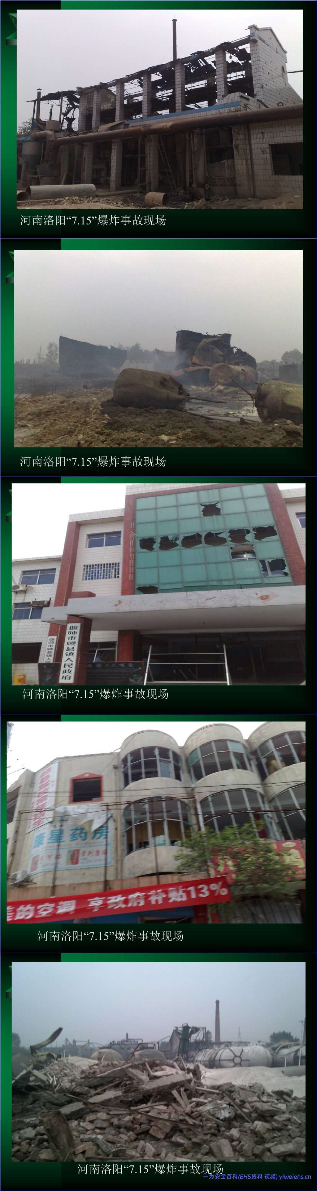 【PPT】危险化学品安全管理培训