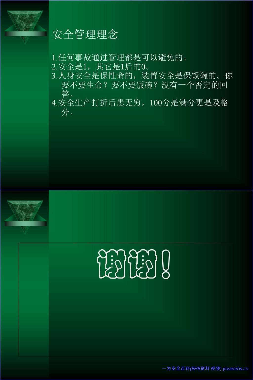 【PPT】危险化学品安全管理培训