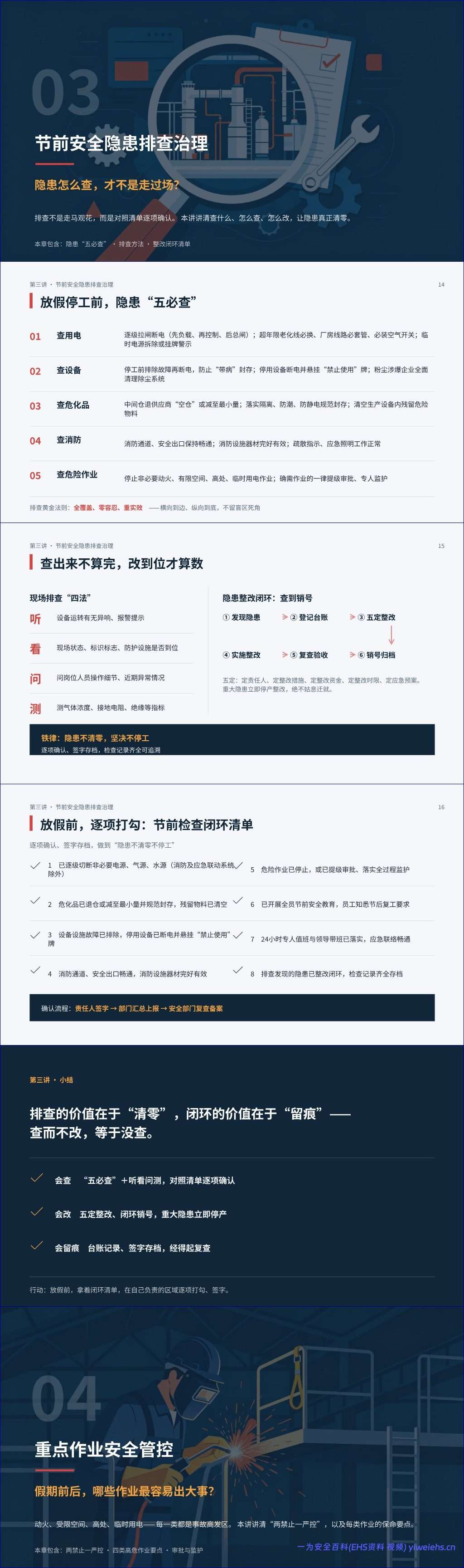 【PPT】2026年中秋国庆节前安全生产专题培训(44页)
