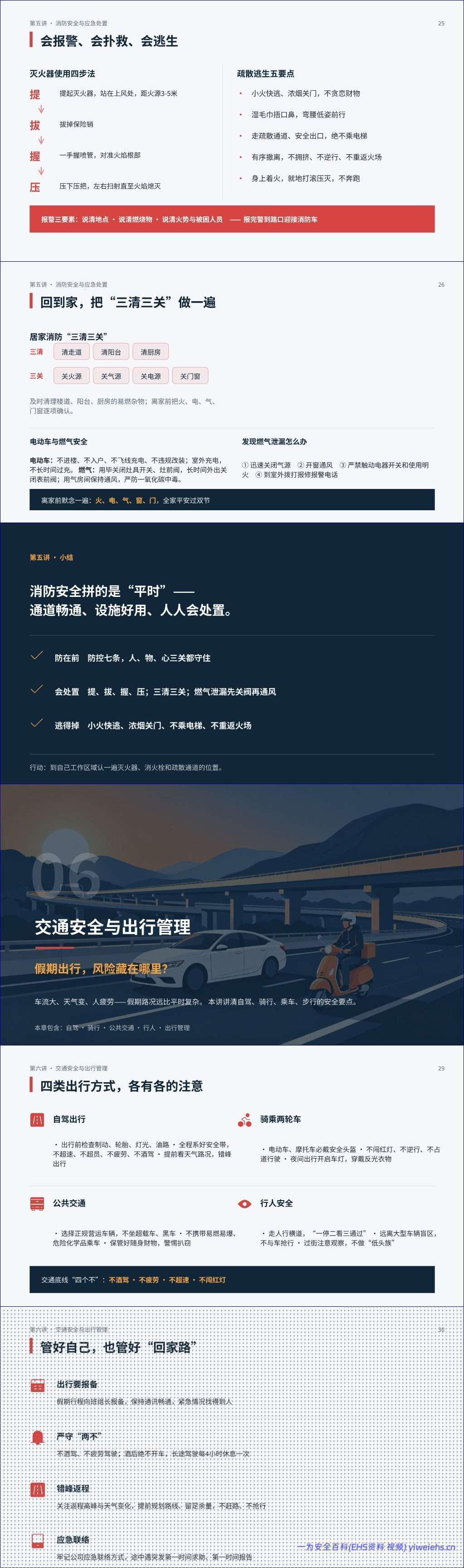 【PPT】2026年中秋国庆节前安全生产专题培训(44页)