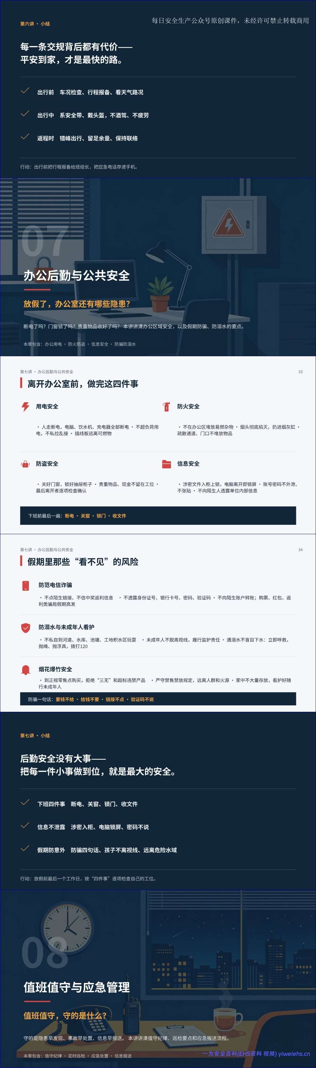 【PPT】2026年中秋国庆节前安全生产专题培训(44页)