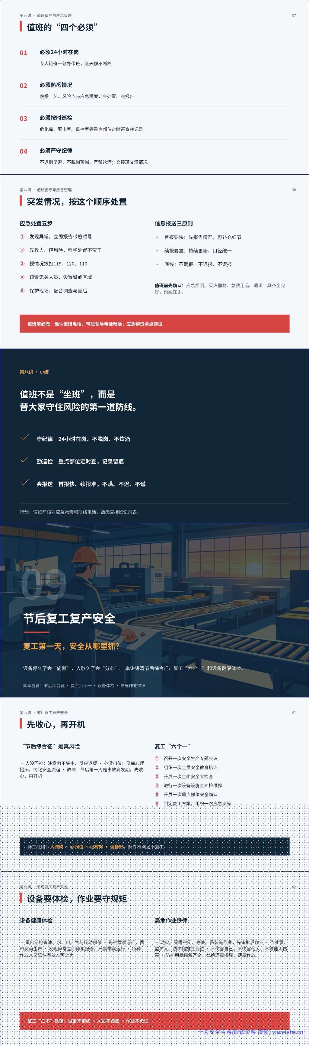 【PPT】2026年中秋国庆节前安全生产专题培训(44页)