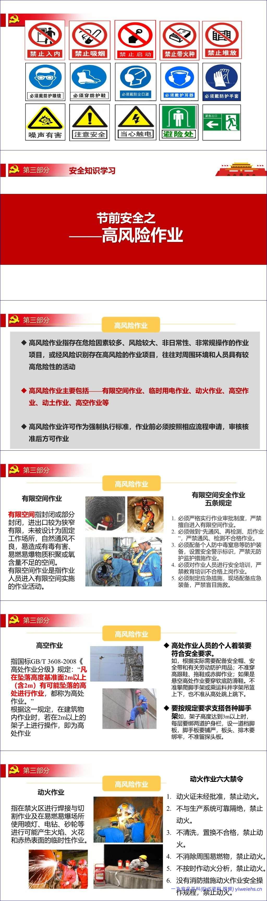 【PPT】2026中秋国庆节前安全教育(136页)