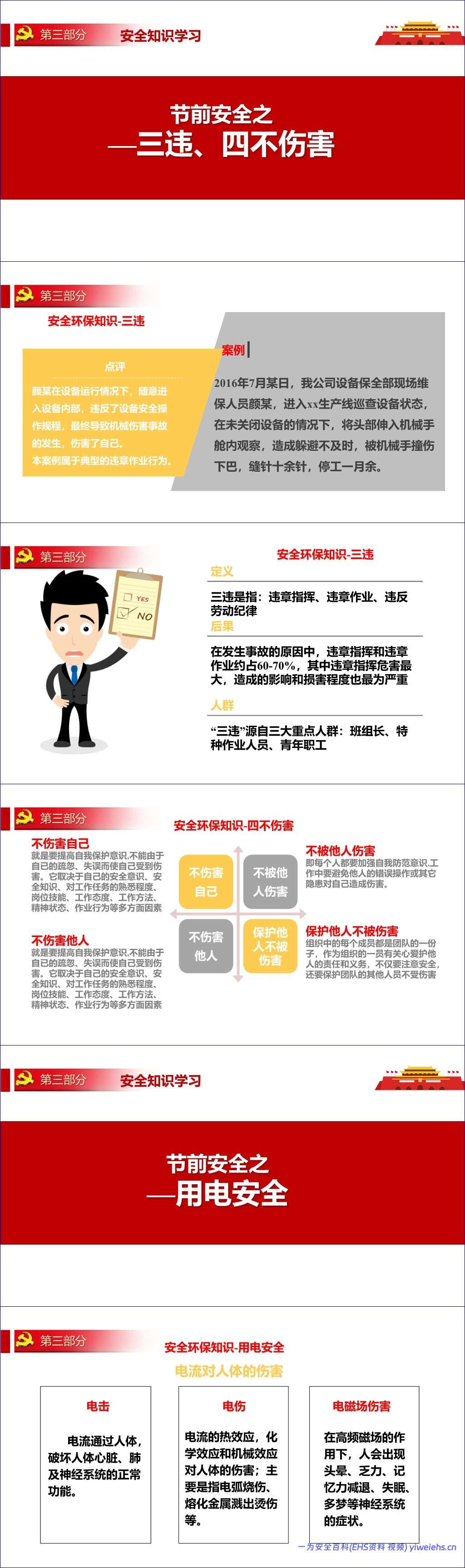 【PPT】2026中秋国庆节前安全教育(136页)