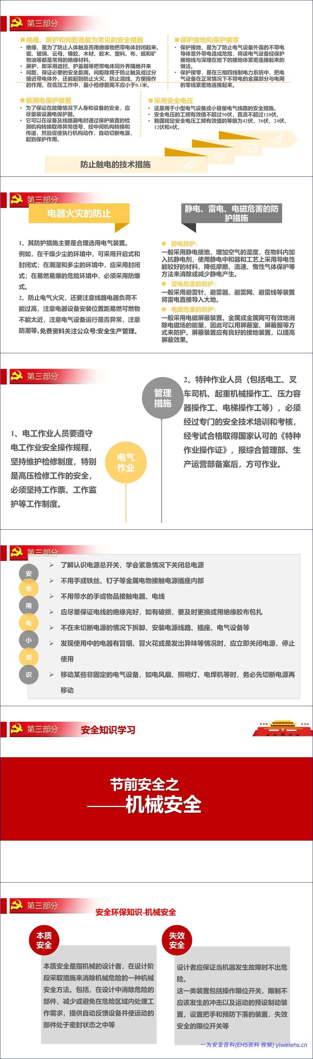 【PPT】2026中秋国庆节前安全教育(136页)