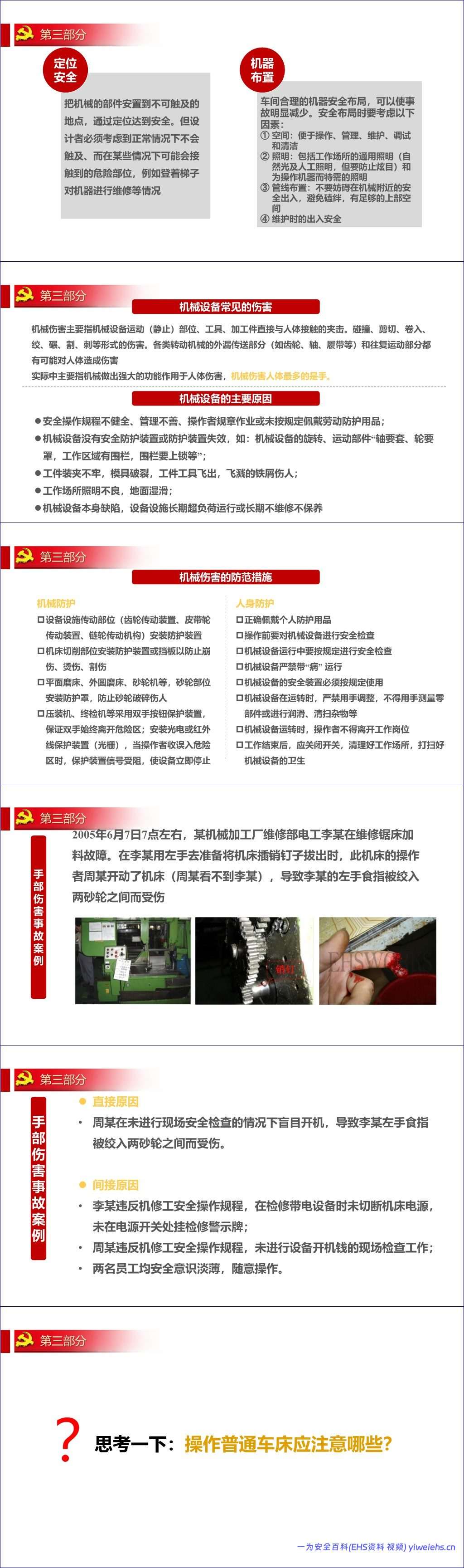 【PPT】2026中秋国庆节前安全教育(136页)