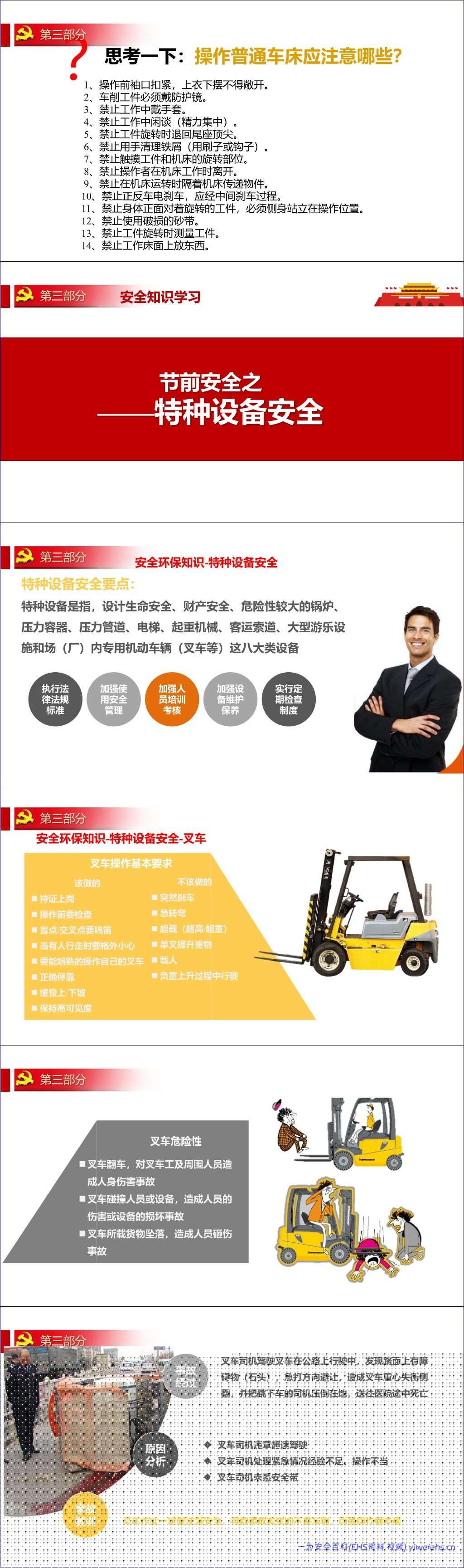 【PPT】2026中秋国庆节前安全教育(136页)
