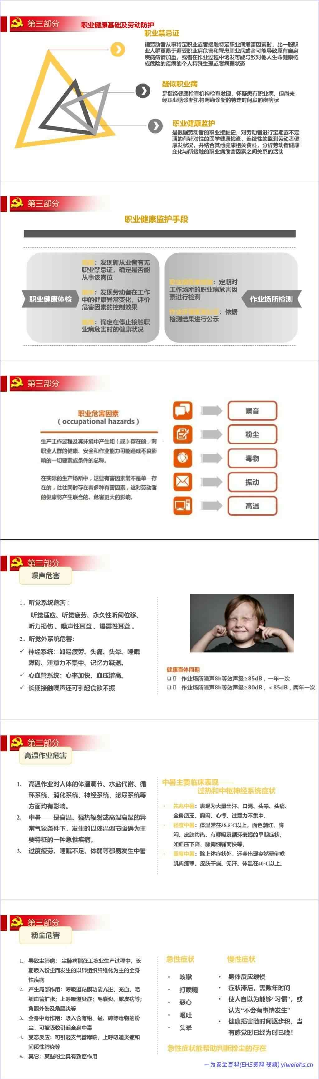 【PPT】2026中秋国庆节前安全教育(136页)