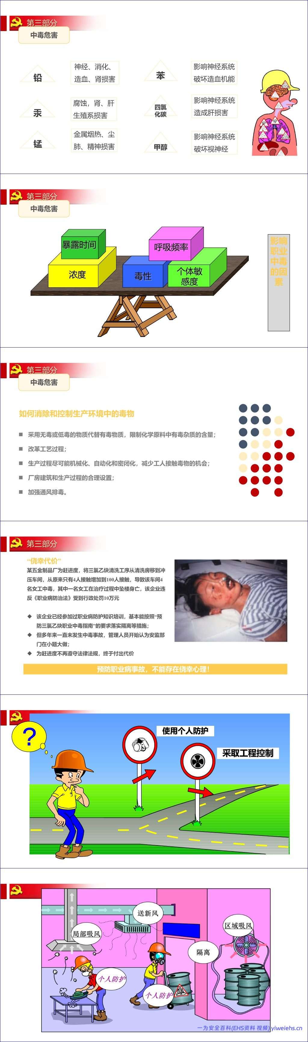 【PPT】2026中秋国庆节前安全教育(136页)