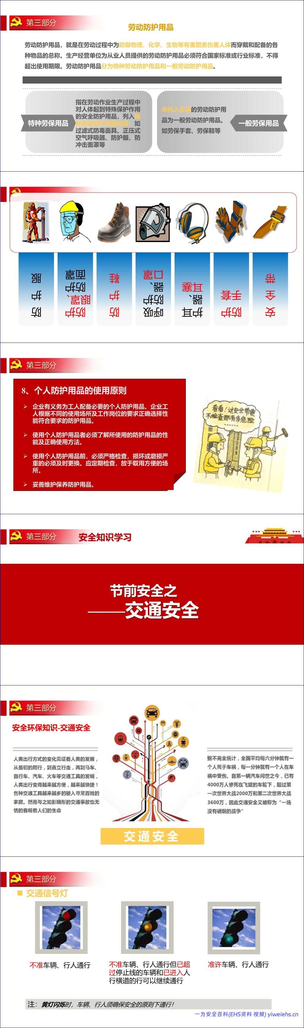 【PPT】2026中秋国庆节前安全教育(136页)