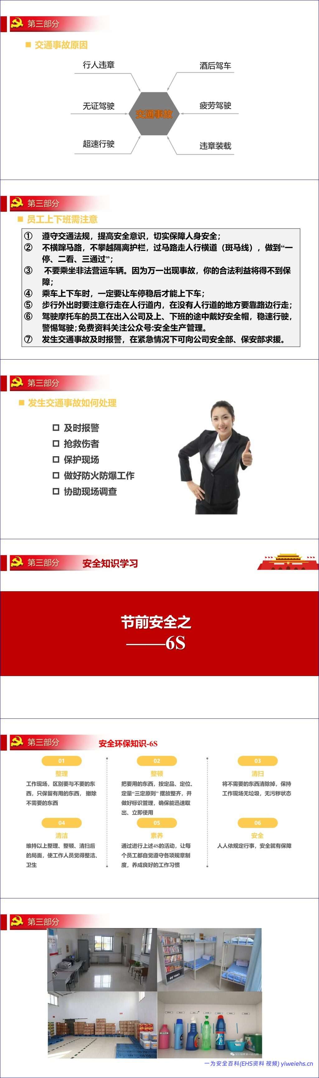 【PPT】2026中秋国庆节前安全教育(136页)