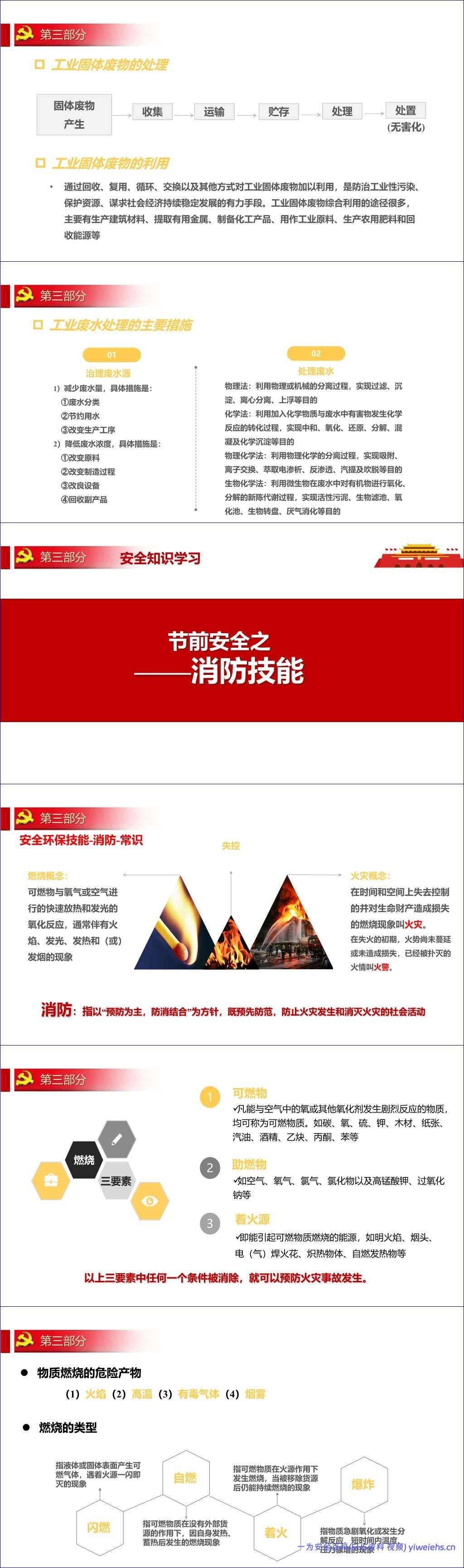 【PPT】2026中秋国庆节前安全教育(136页)
