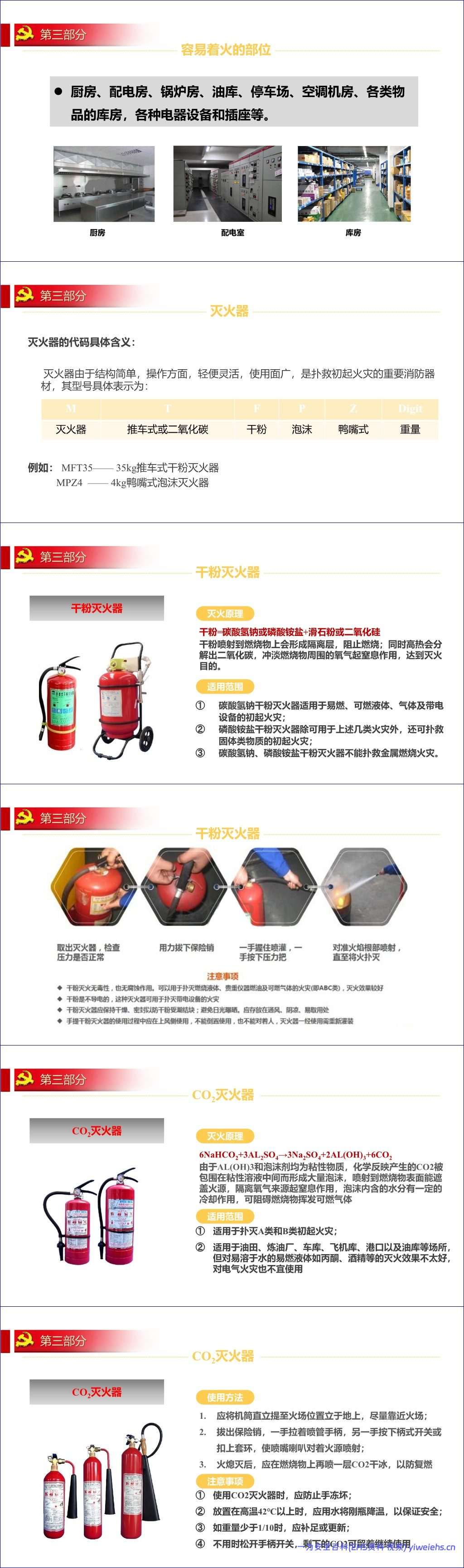 【PPT】2026中秋国庆节前安全教育(136页)