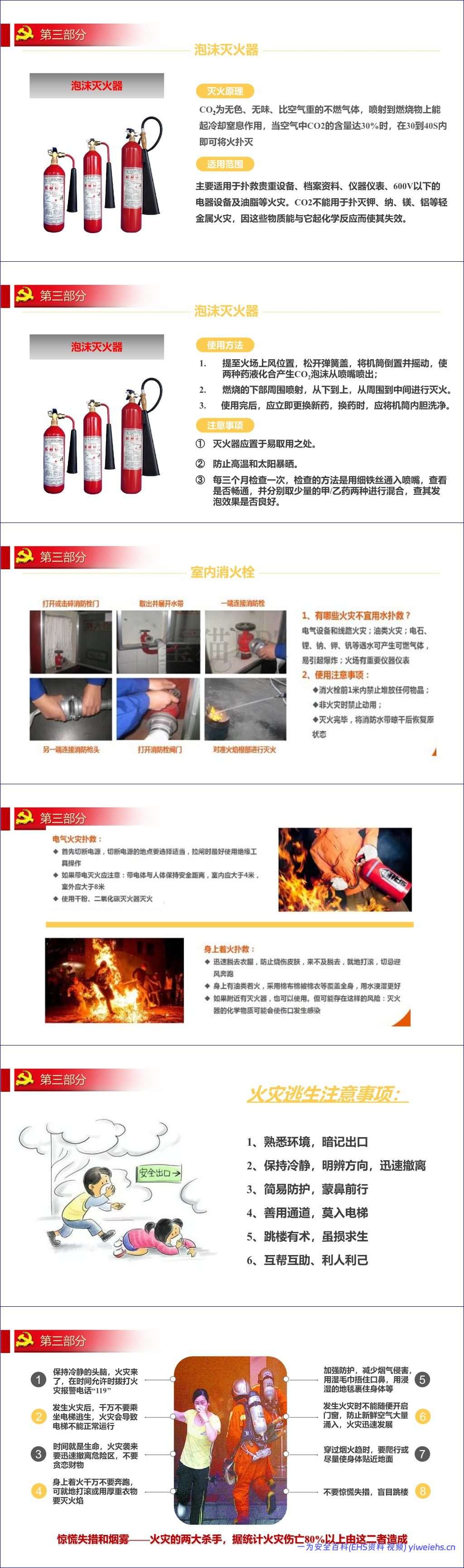 【PPT】2026中秋国庆节前安全教育(136页)