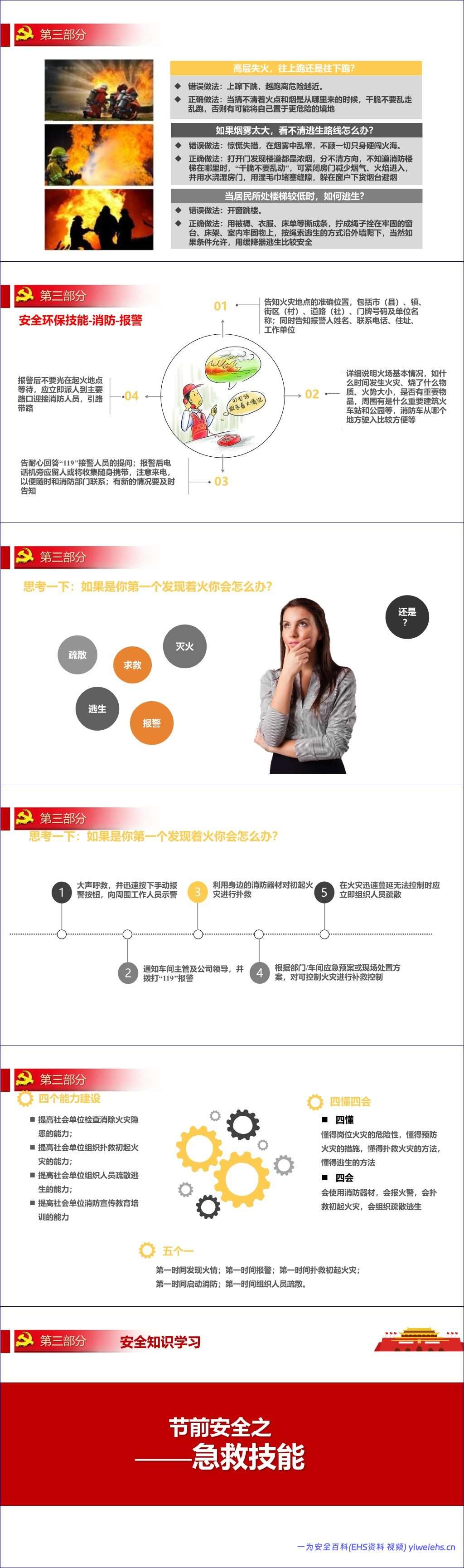 【PPT】2026中秋国庆节前安全教育(136页)