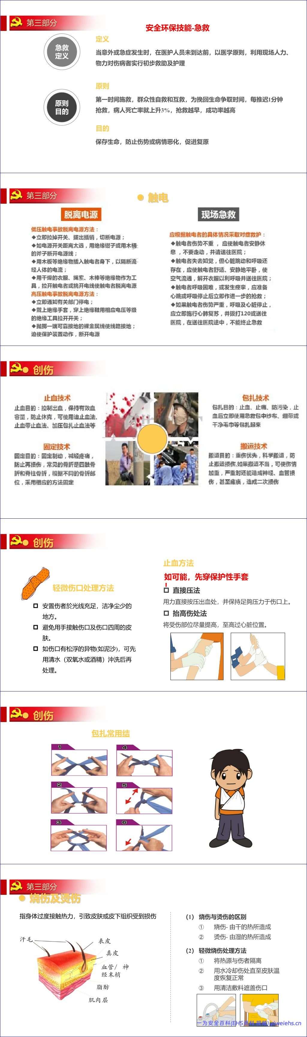 【PPT】2026中秋国庆节前安全教育(136页)