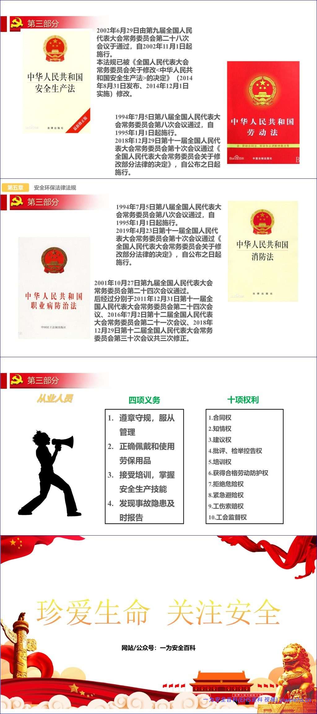 【PPT】2026中秋国庆节前安全教育(136页)