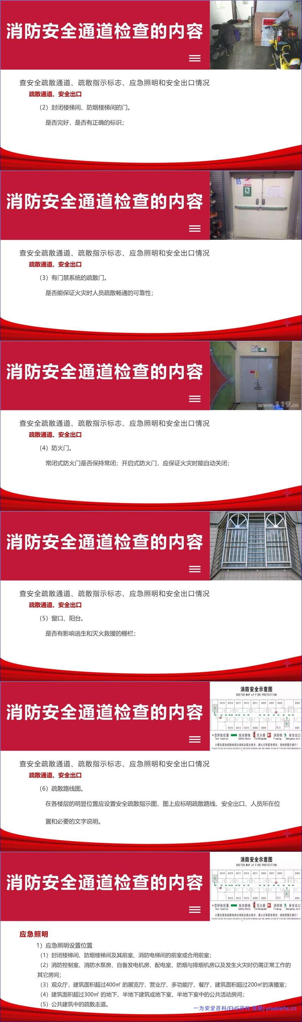 【PPT】2026最新全员消防安全知识培训-附近期典型火灾案例 -76页
