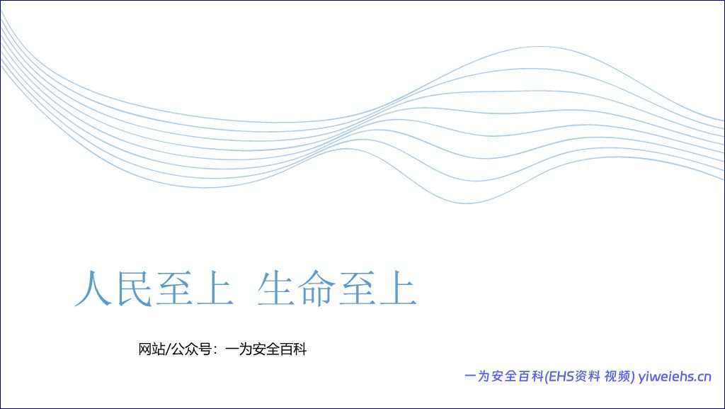【PPT】2026最新消防安全知识培训之–物业管理篇70页